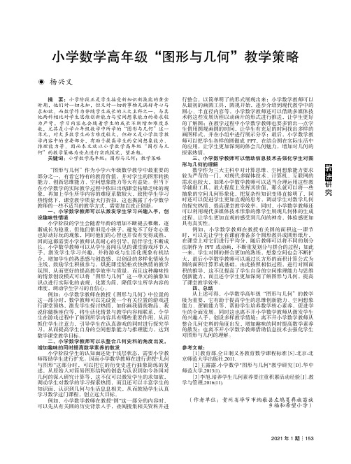 小学数学高年级“图形与几何”教学策略