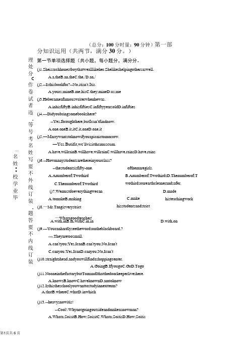 双峰一中2017年初三四科联赛英语试题(试题卷)