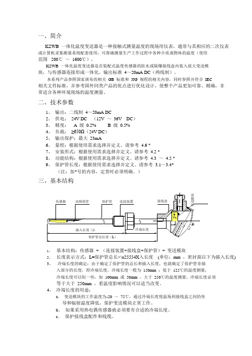 KZWB系列一体化温度变送器说明书v2.00