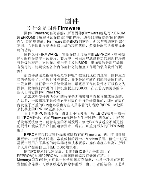 固件——Firmware