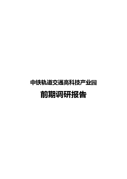 中铁产业园营销策略