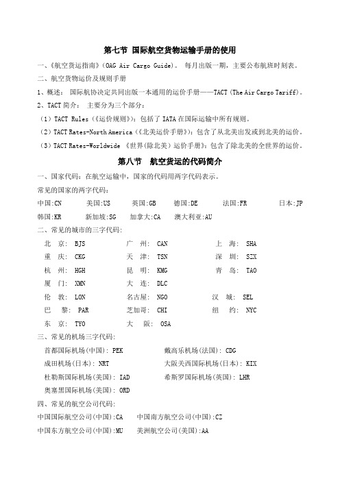 第一章航权