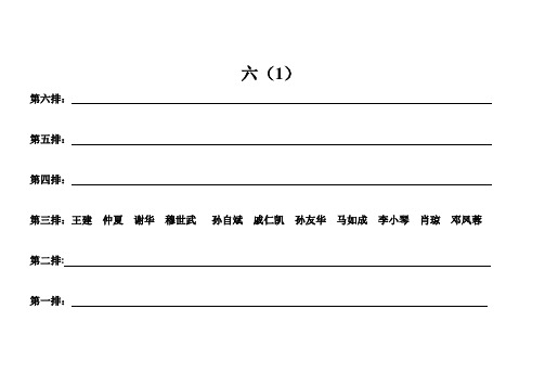 六年级毕业照排列