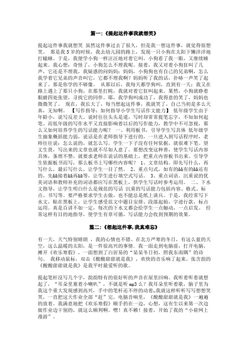 想起这件事我真想笑
