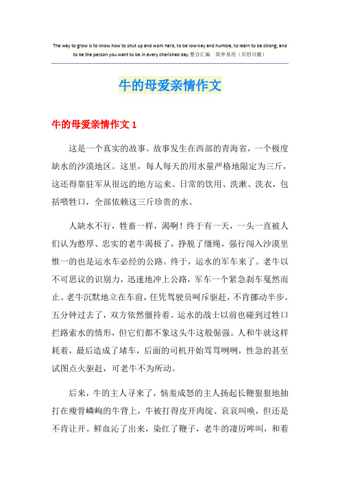 牛的母爱亲情作文