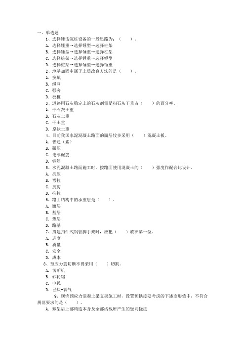二级建造师考试试题历年真题及答案：2010年市政公用工程实务下