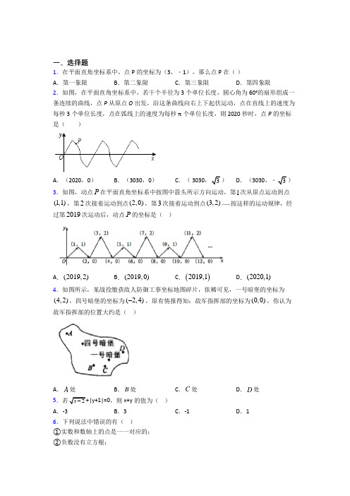 2021年南京市七年级数学下期中第一次模拟试题附答案