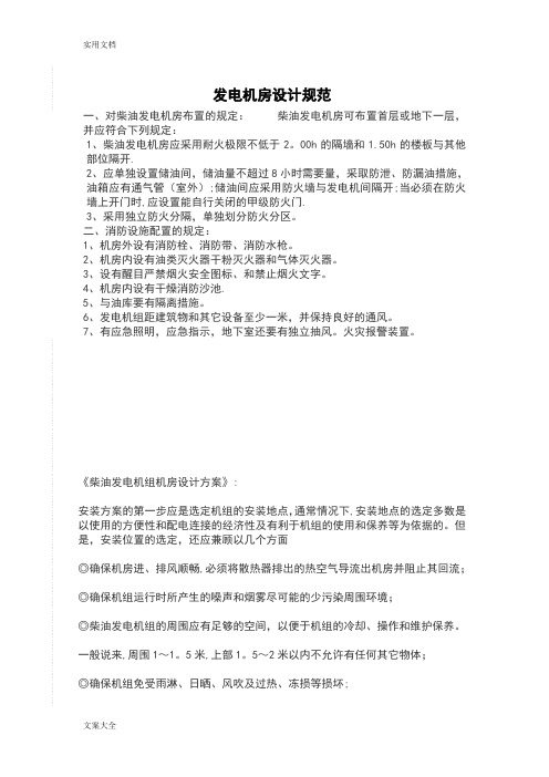 发电机房设计要求规范