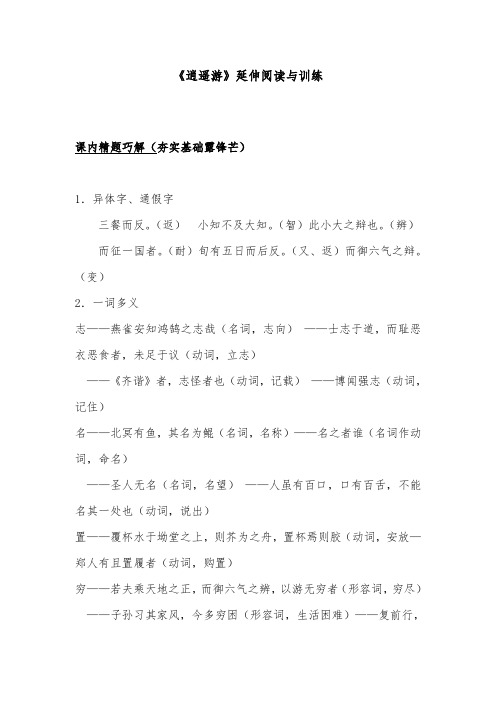 [精品]新人教版高中语文6.《逍遥游》过关习题5及答案