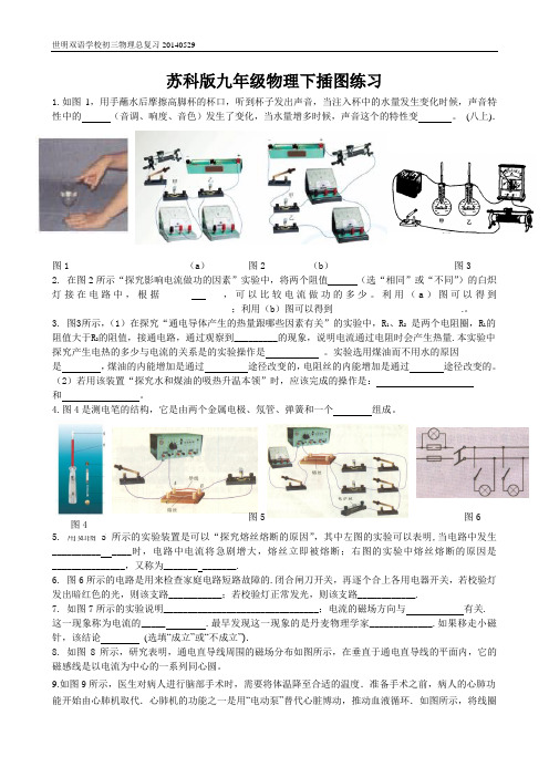 九下课本插图练习