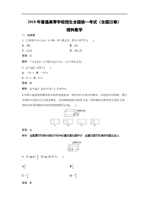 【数学】2018年高考真题——全国卷Ⅲ(理)(精校版)