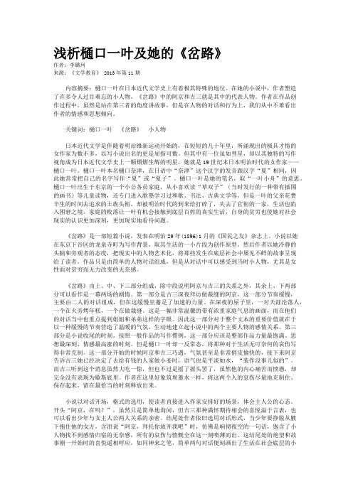 浅析樋口一叶及她的《岔路》 