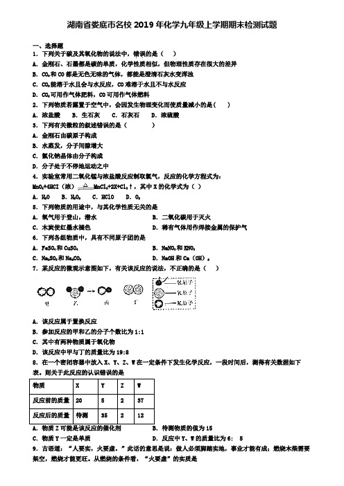 湖南省娄底市名校2019年化学九年级上学期期末检测试题