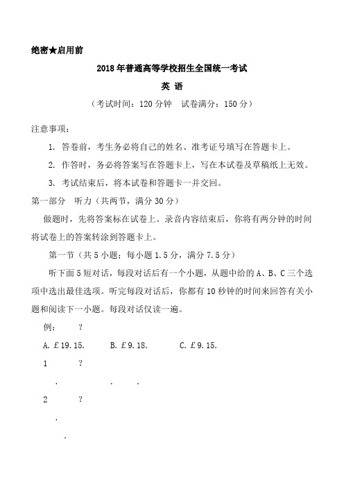 2018年陕西英语高考试题文档版(含答案)
