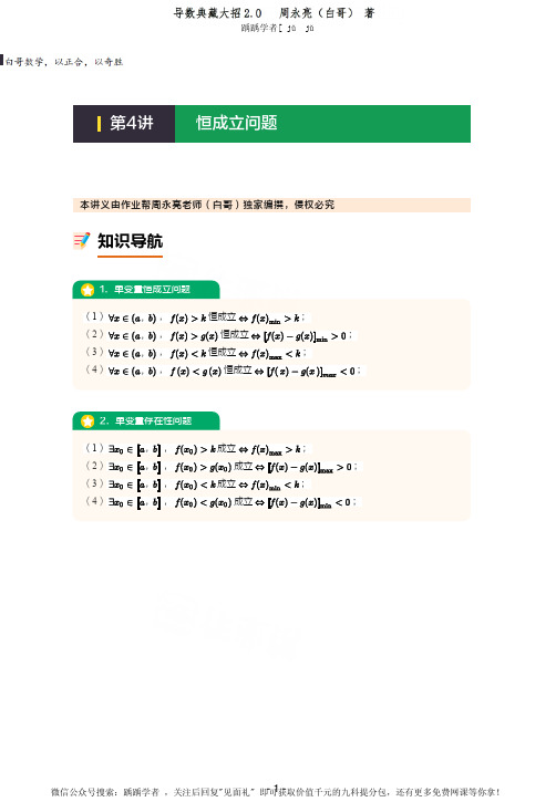 高考数学大招-恒成立问题