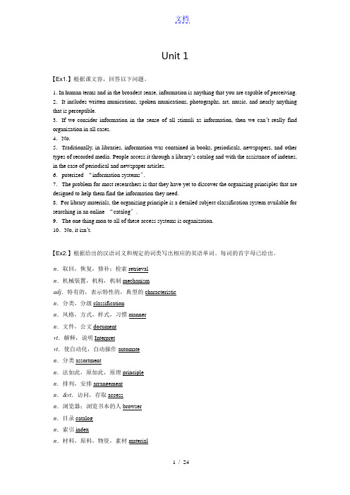 信息管理系统专业英语第二版参考问题详解