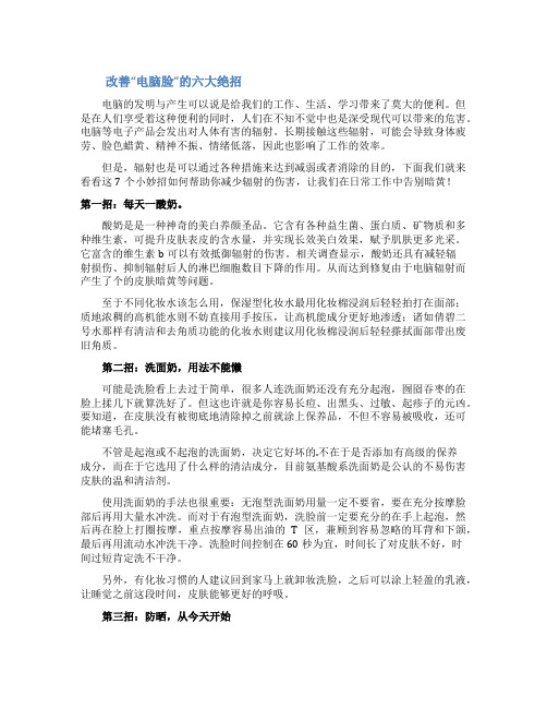 改善“电脑脸”的六大绝招
