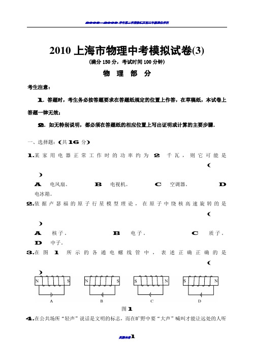 2009上海市物理中考模拟试卷(3)