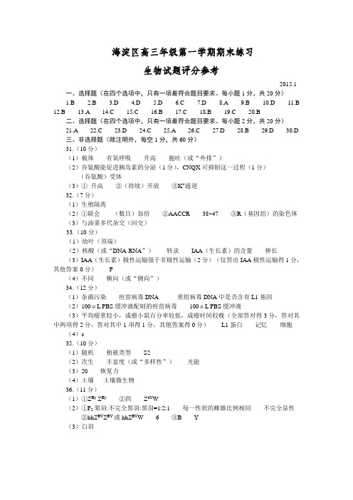 海淀区高三年级第一学期期末练习答案高三生物