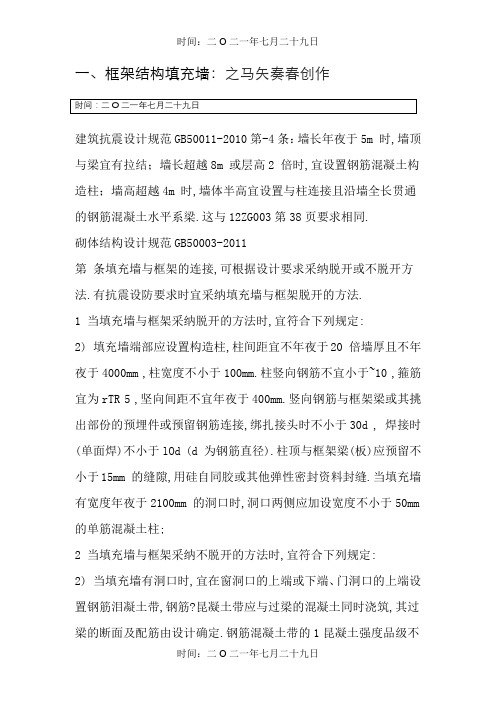 构造柱设置规范要求