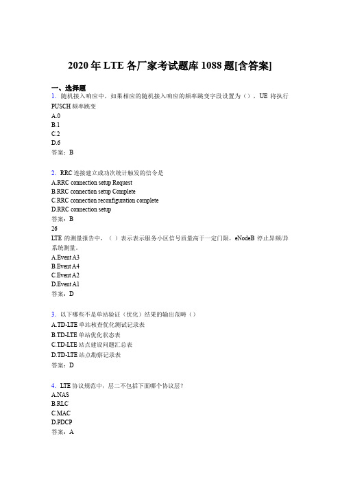 最新精选LTE各厂家L1-L3考核题库完整版1088题(含答案)