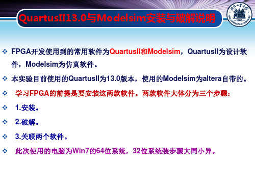 电子设计自动化--软件安装讲解