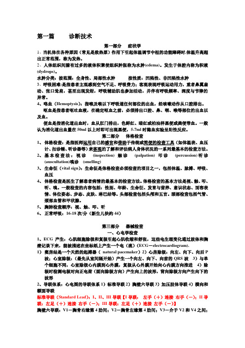 临床诊断总结
