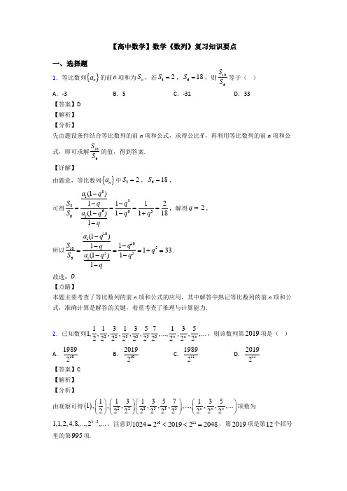 高考数学压轴专题(易错题)备战高考《数列》难题汇编及答案解析