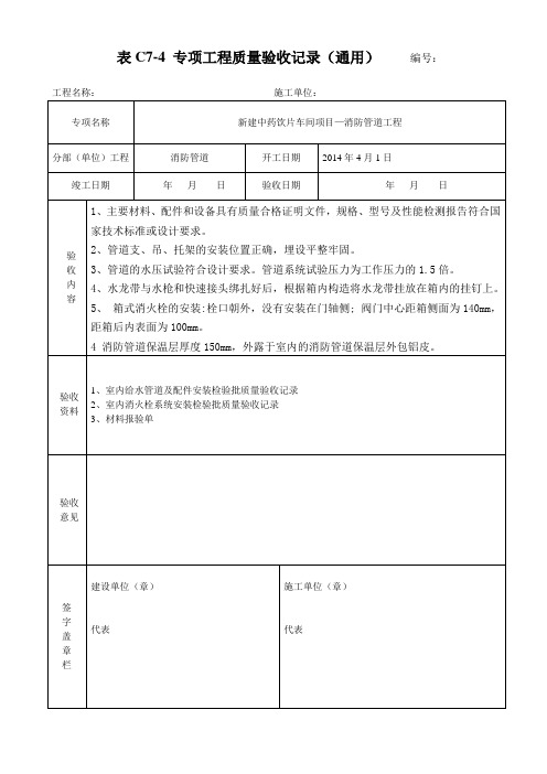 消防管道专项工程质量验收记录