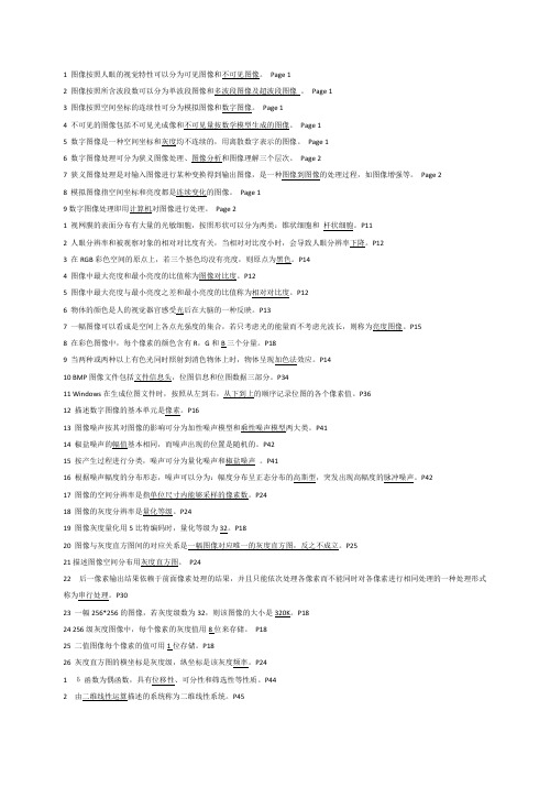 数字图像处理填空题复习