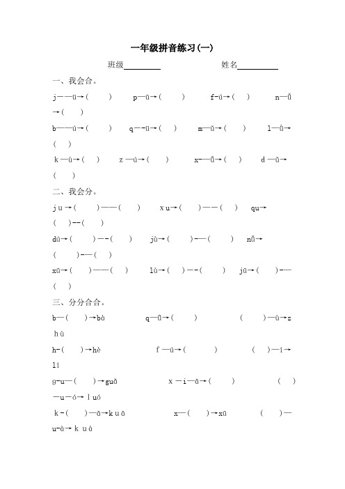 拼音练习jqx和üüe的相拼