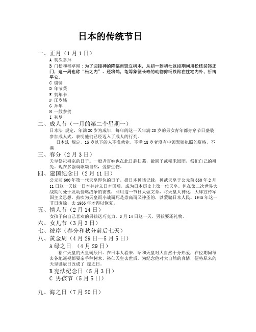 第五单元日本的传统节日