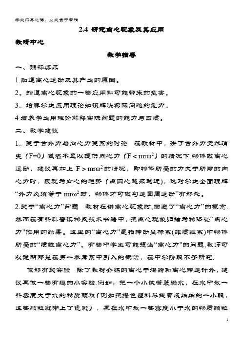 高中物理 第2章 研究圆周运动 2.4 研究离心现象及其应用教案 沪科版必修2
