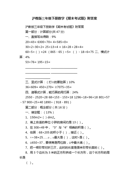 沪教版三年级下册数学《期末考试题》附答案