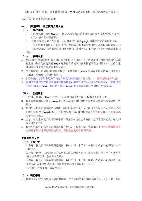 二次开发针对性话术