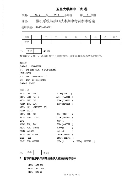 1、2班微机期中考试题及参考答案