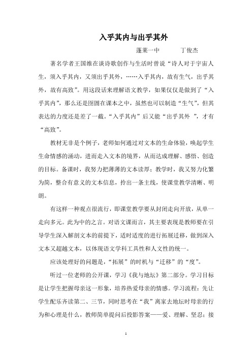 入乎其内与出乎其外