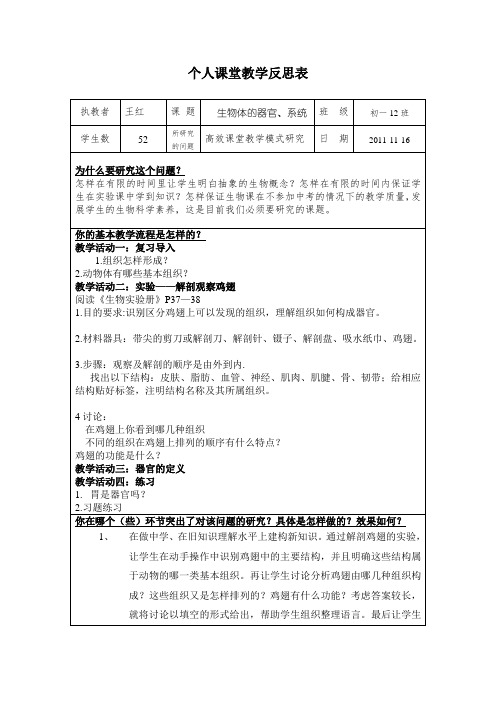 生物的器官和系统个人课堂教学反思及教案