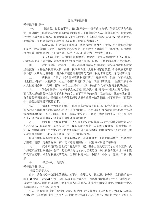 爱情承诺保证书