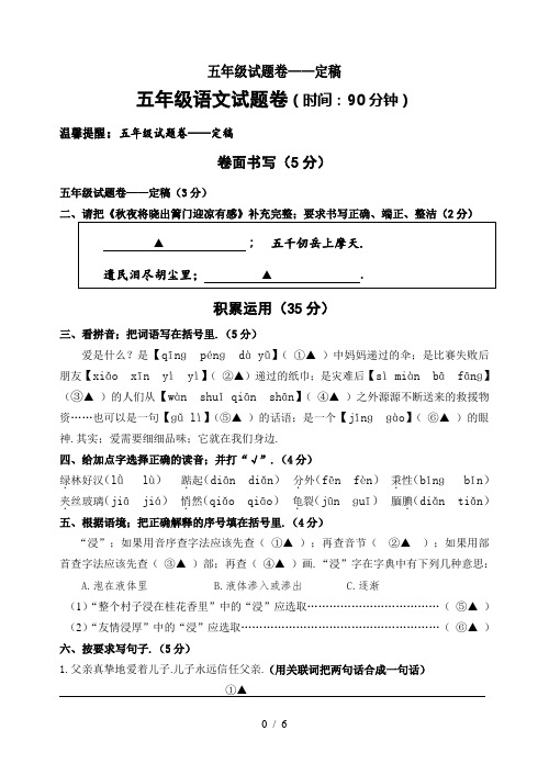 五年级试题卷——定稿
