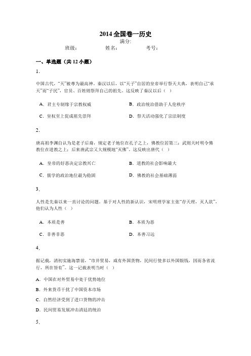 2014全国卷一历史