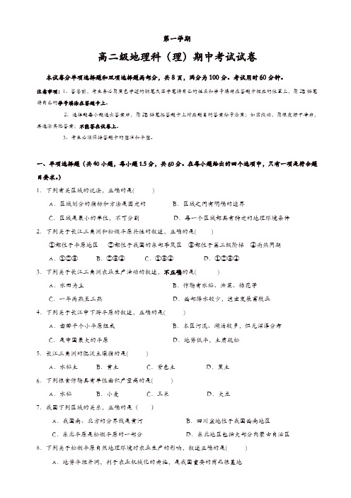 广东省广州市执信中学高二上学期期中考试地理(理)试题(有答案)(精选)