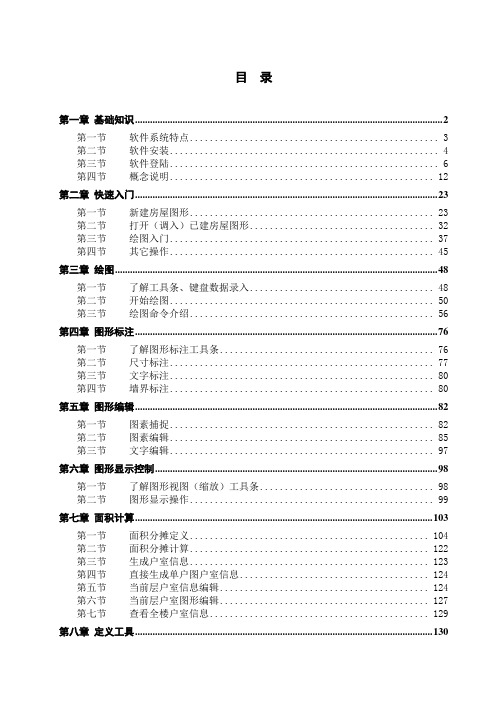 测绘软件使用说明手册
