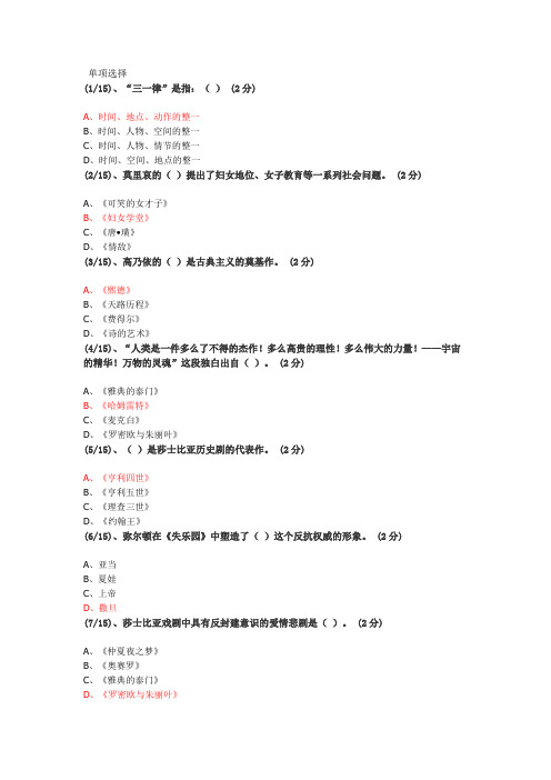 外国文学基础任务2附答案