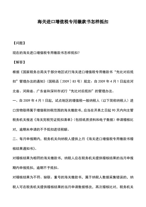 会计实务：海关进口增值税专用缴款书怎样抵扣