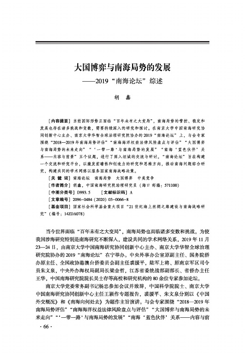 大国博弈与南海局势的发展——2019“南海论坛”综述