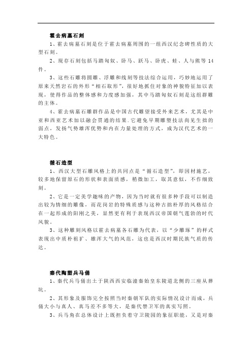 2-秦汉美术名词解释