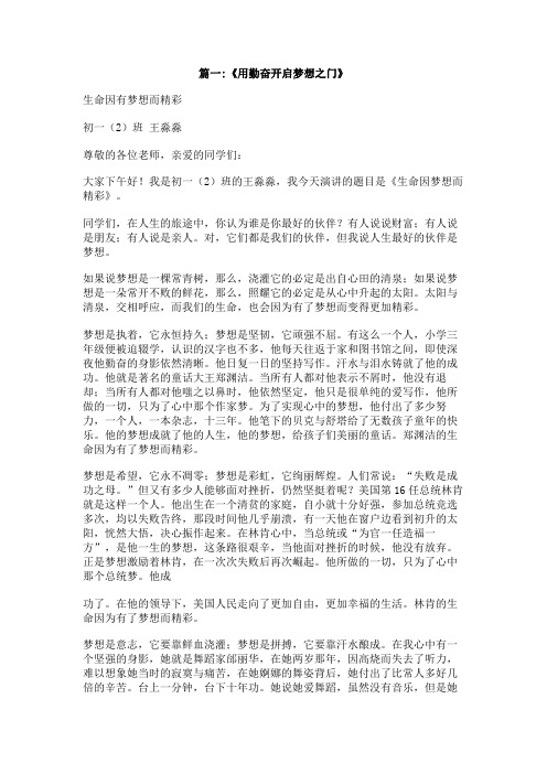 打开梦想之门作文