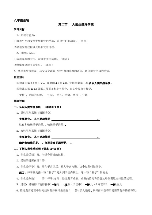 1.2  人的生殖    学案