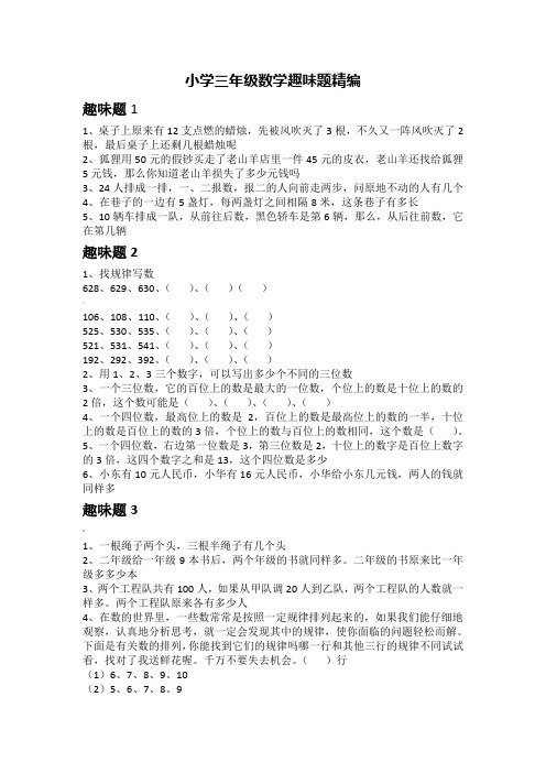 小学数学趣味题全解三年级数学趣味题及答案大全